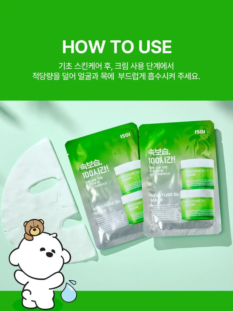 [콜라보/한정기획] 아이소이 모이스춰 닥터 장수진 수분 마스크 3+1매 기획 (+스티커 증정) 상세페이지 28